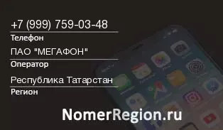 Кто звонил с 9997590348 - регион и оператор
